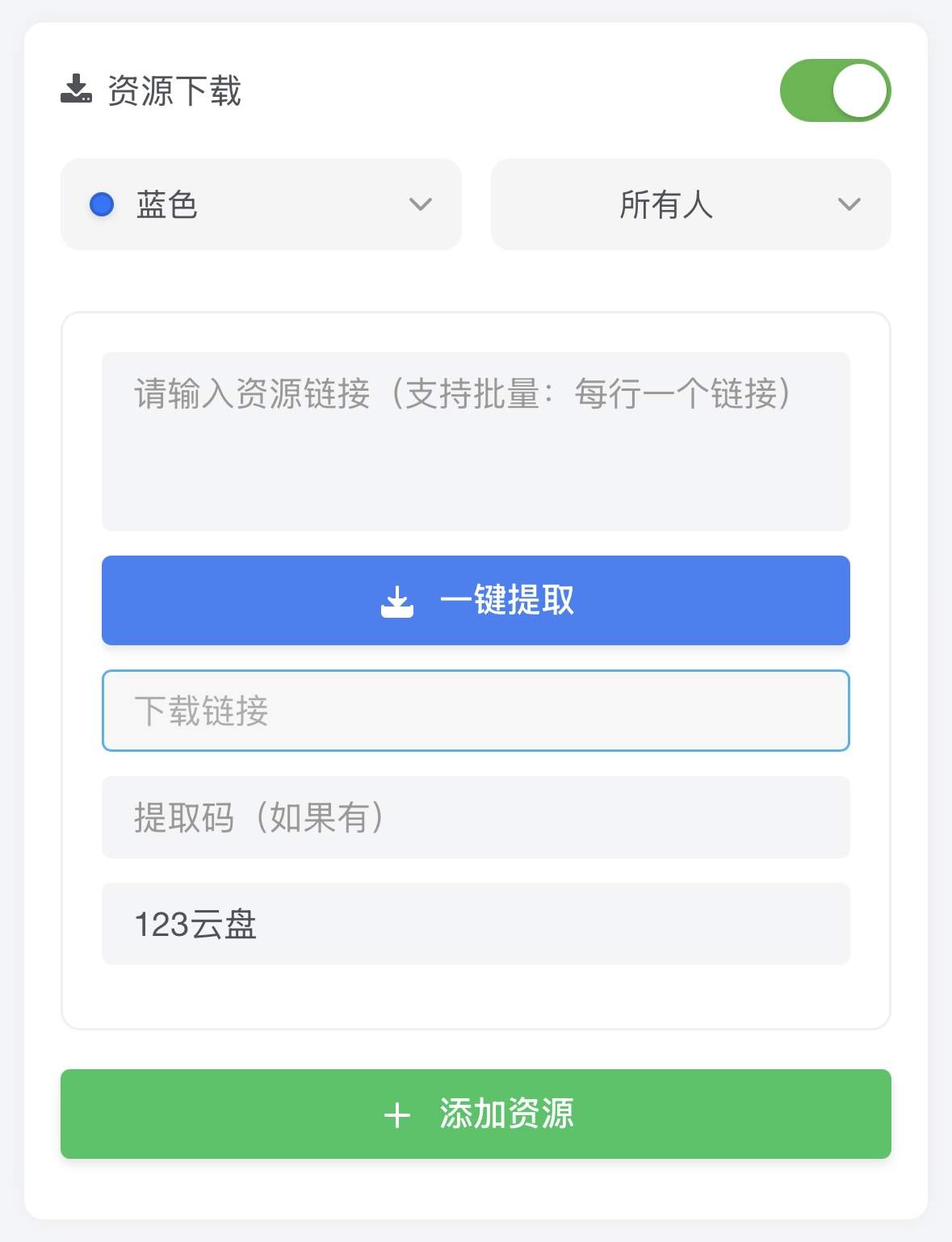 资源下载插件暂时出现Bug/周六晚修复 - 道言分享网