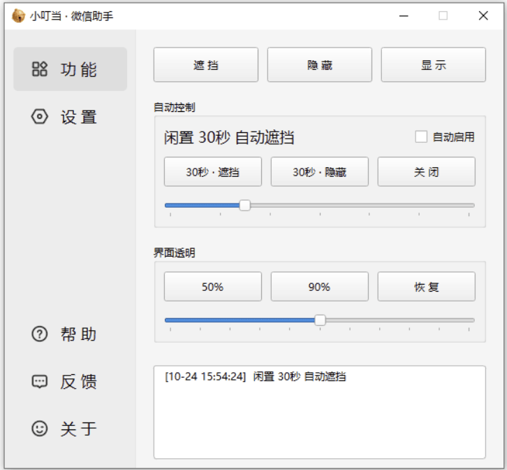 小叮当 · 微信助手 v0.1.0 - 道言分享网