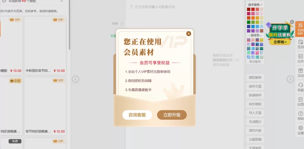 破解96/135微信编辑器提取付费模版的方法，会员样式任性用！ - 道言分享网