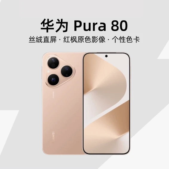 HUAWEI Pura 80 - 道言分享网