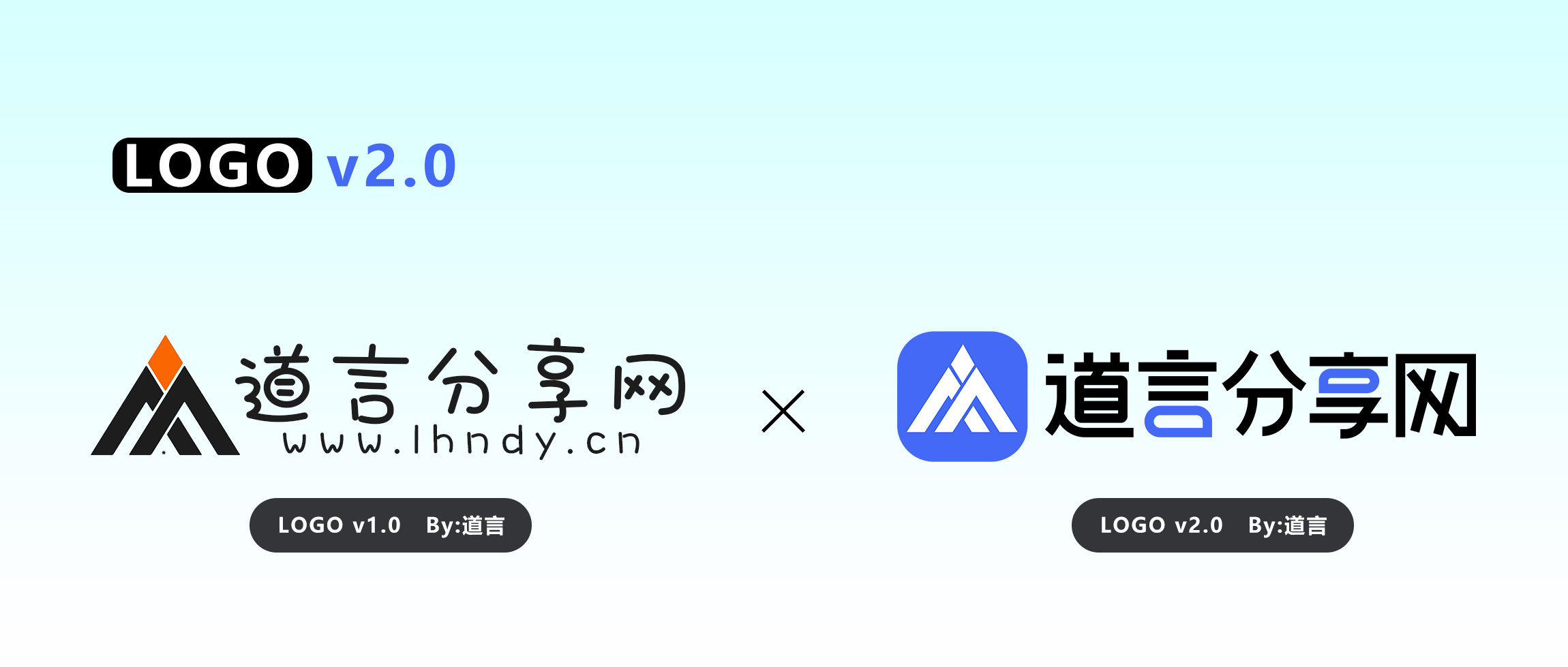 道言分享网全新LOGO v2.0 正式发布 焕新启航！再见了v1.0 - 道言分享网