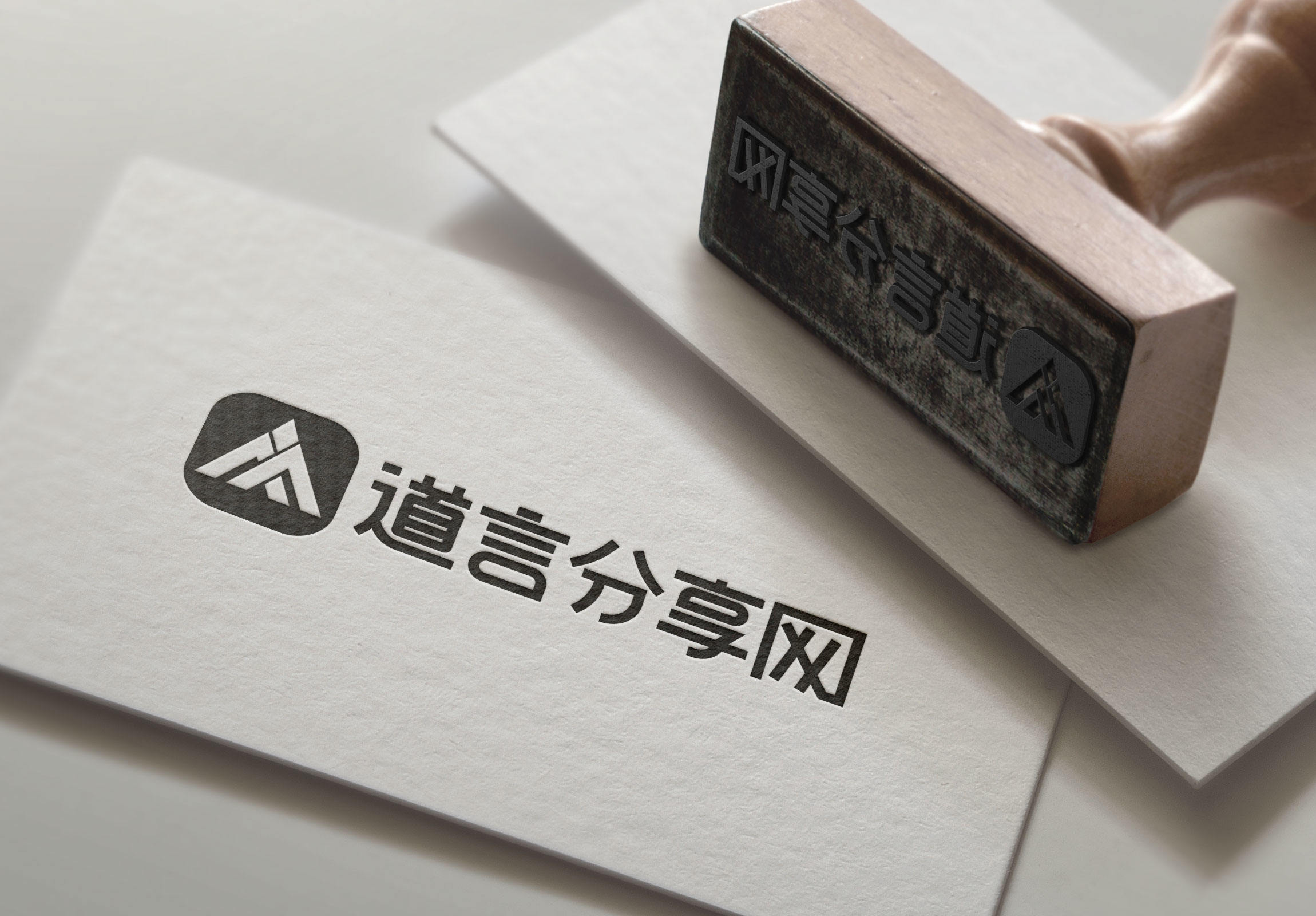 20251030140438165-道言名片印章PSDLOGO样机