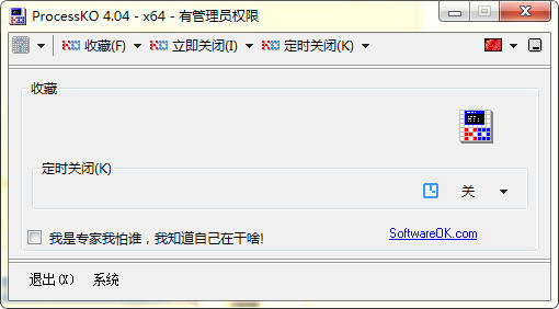 ProcessKO 关闭顽固进程 - 道言分享网