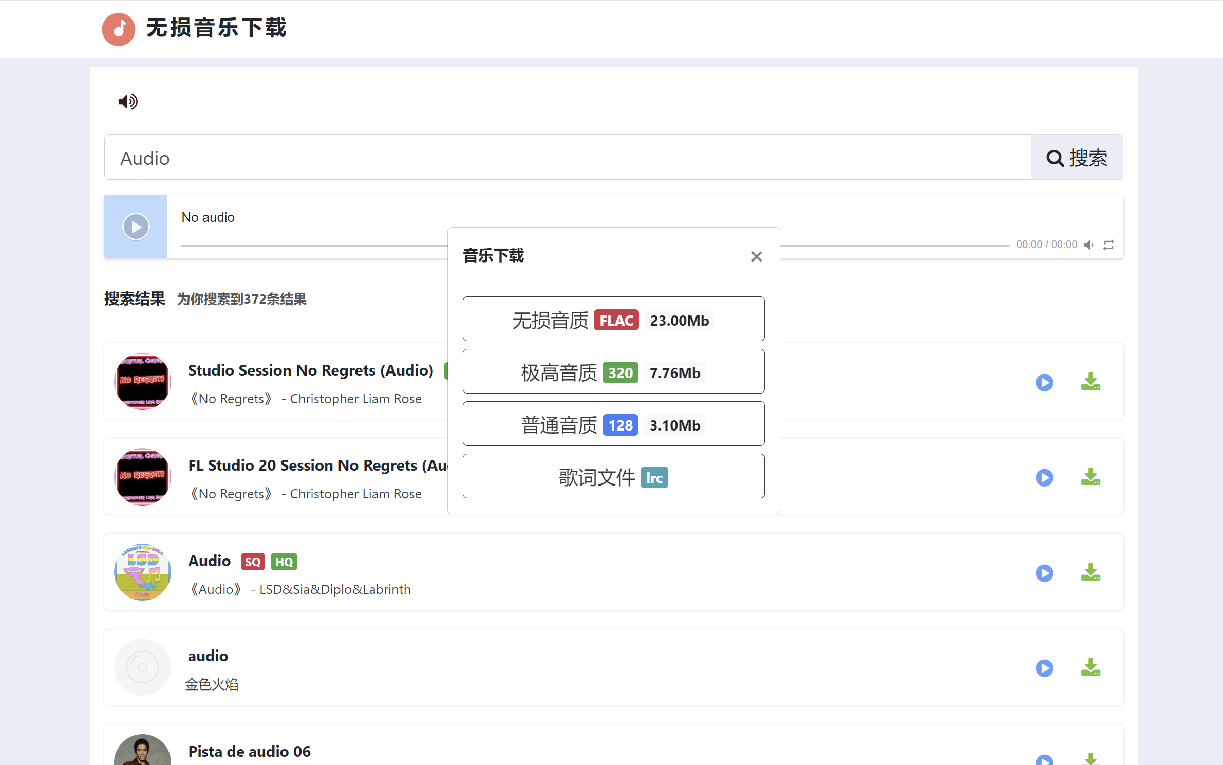 分享一个无损音乐免费下载网站 - 道言分享网