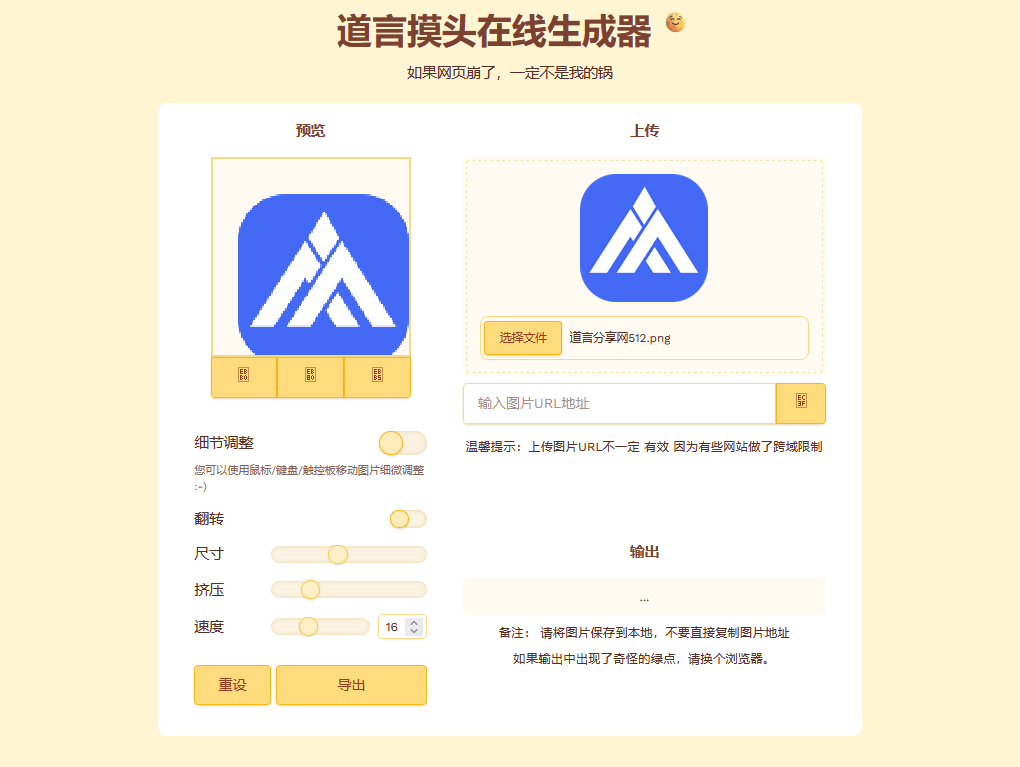 在线生成摸头GIF表情包「HTML源码」 - 道言分享网