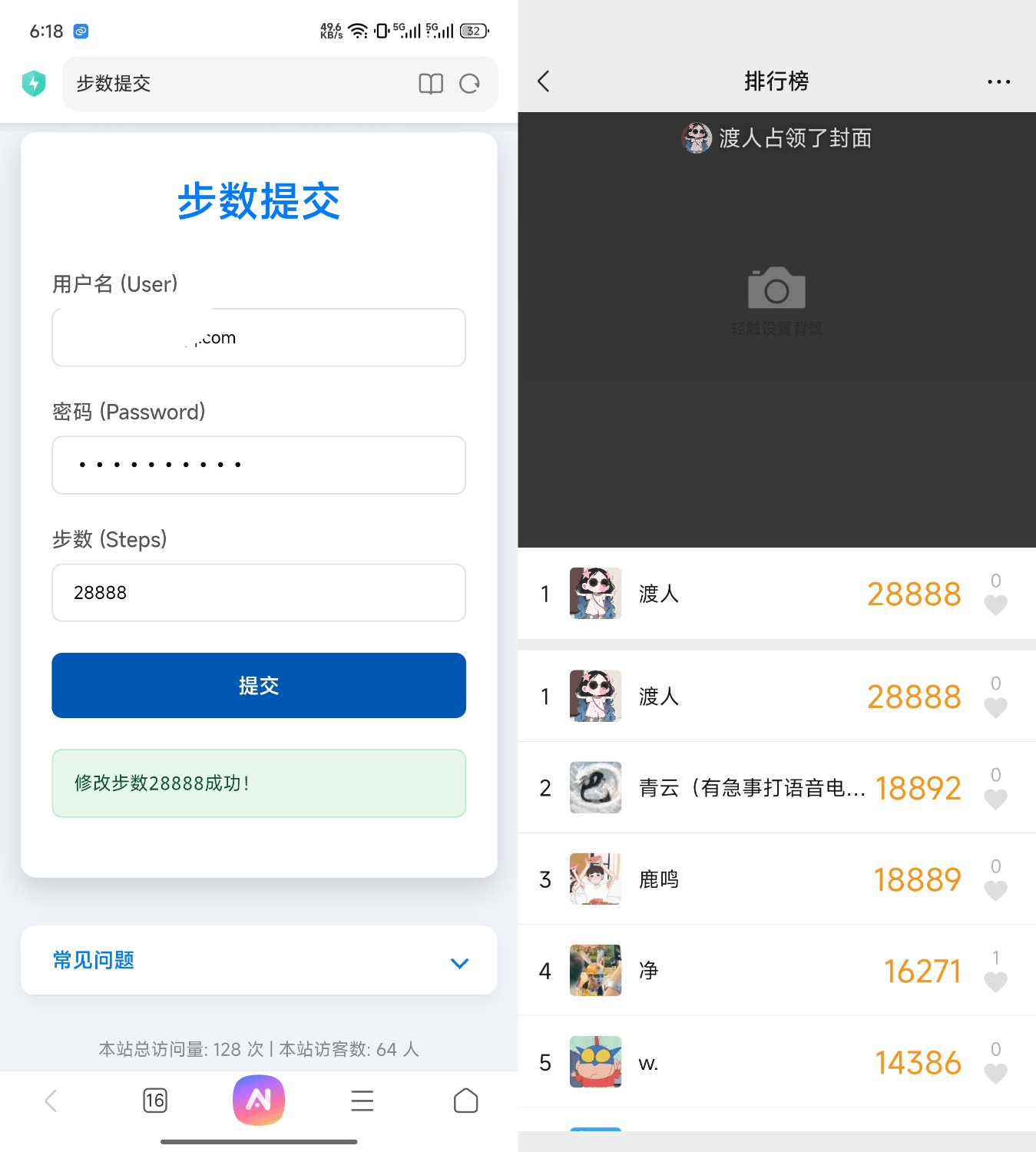 最新可用运动步数修改 - 道言分享网