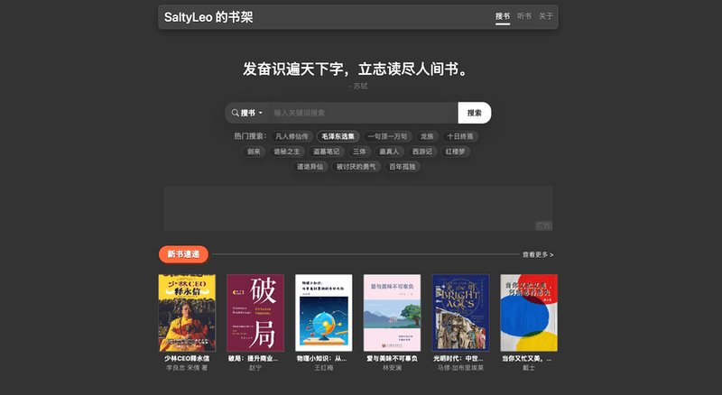 SaltyLeo：免费在线搜书听书 - 道言分享网