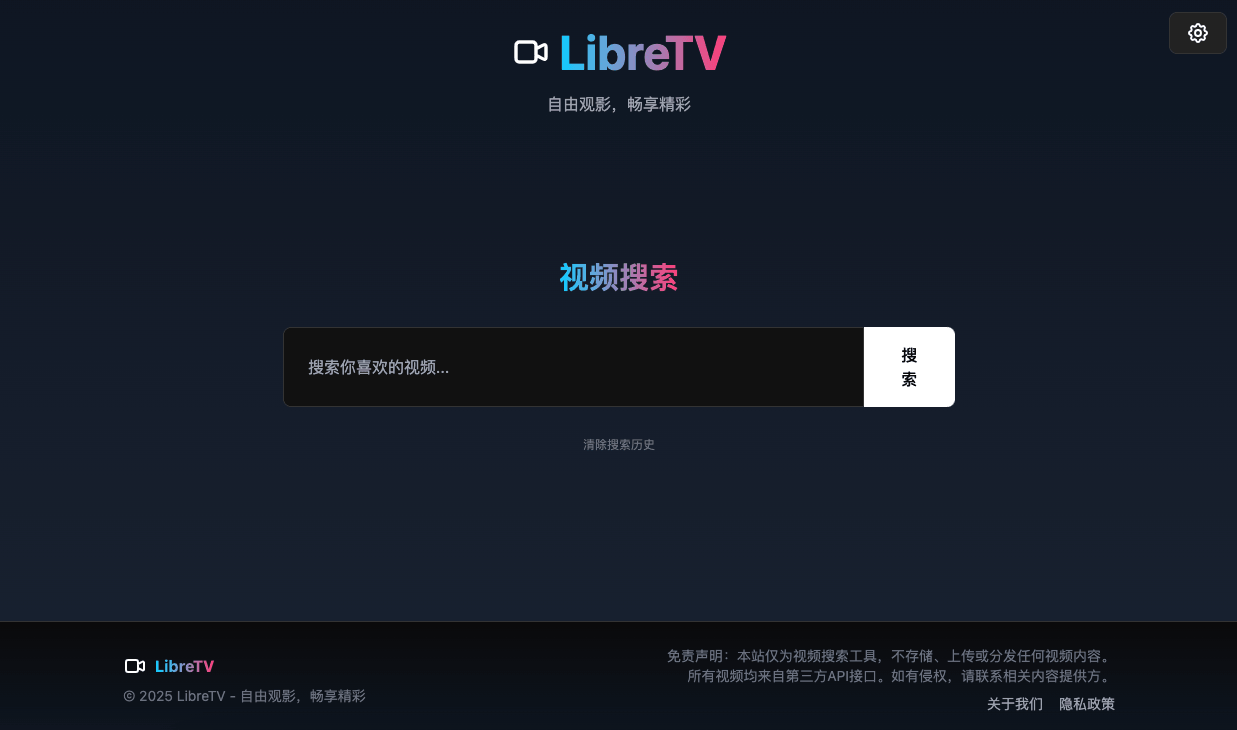 LibreTV - 免费在线视频搜索与观看平台 - 道言分享网