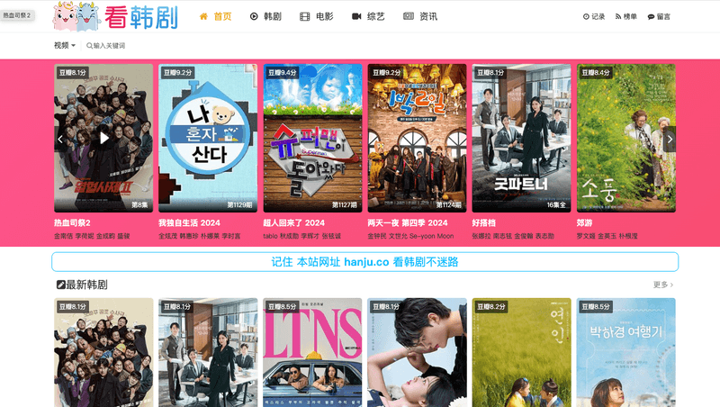 看韩剧:免费在线最新韩国影视网站 - 道言分享网