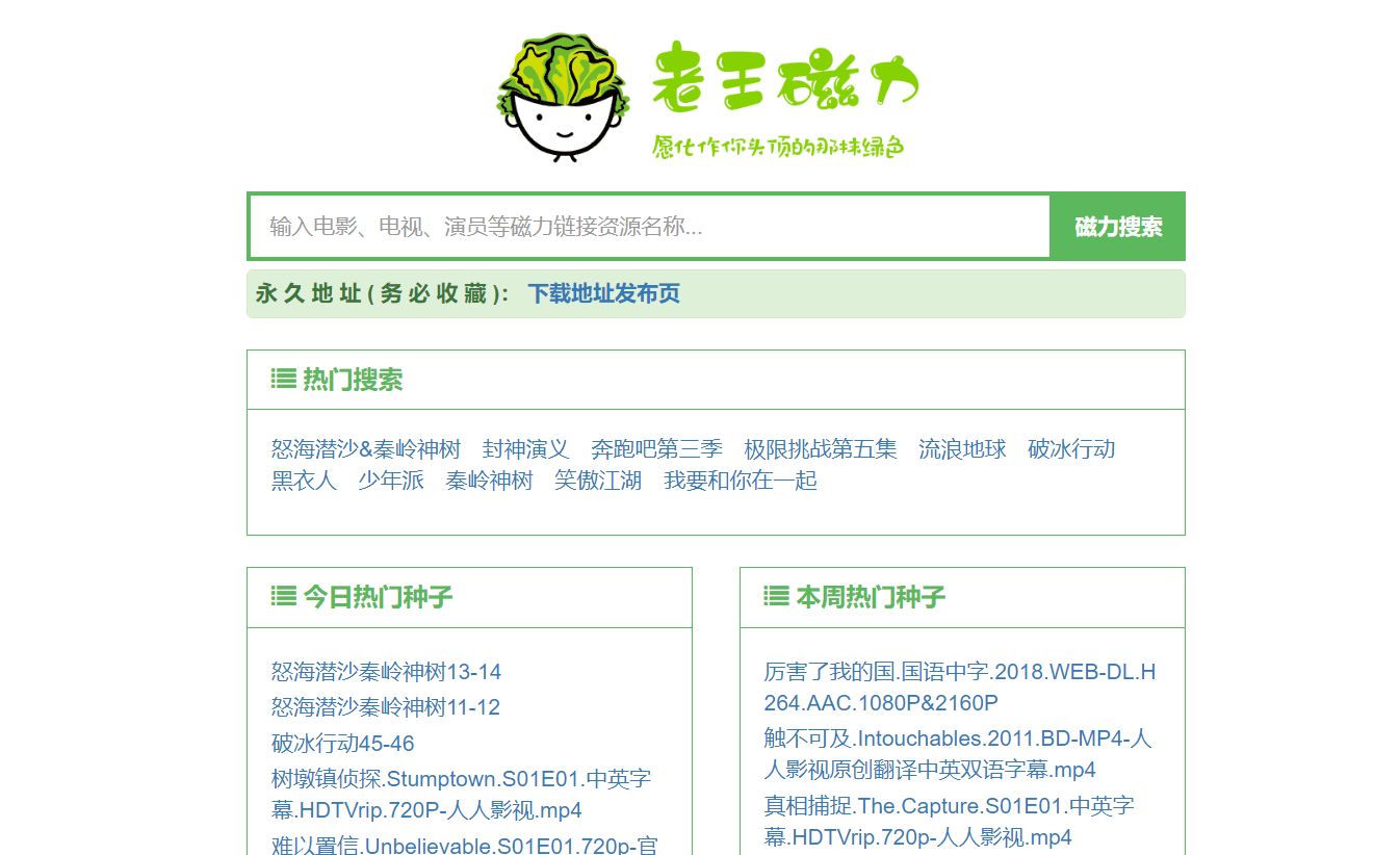 老王磁力:专业的磁力链接搜索引擎 - 道言分享网