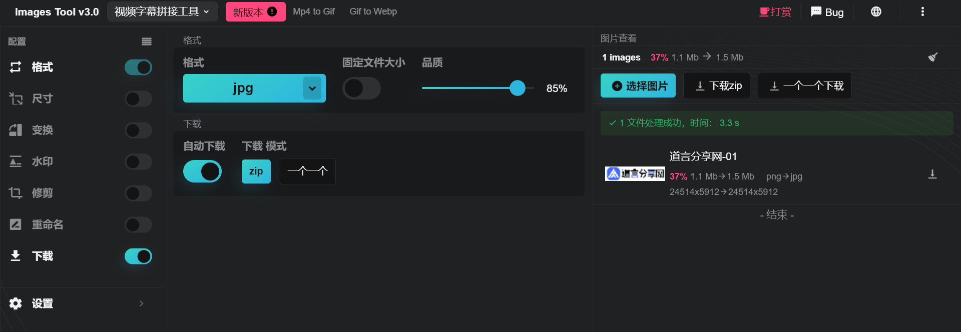 webp2jpg:一款好用的在线图片格式转换工具,支持webp格式转换 - 道言分享网