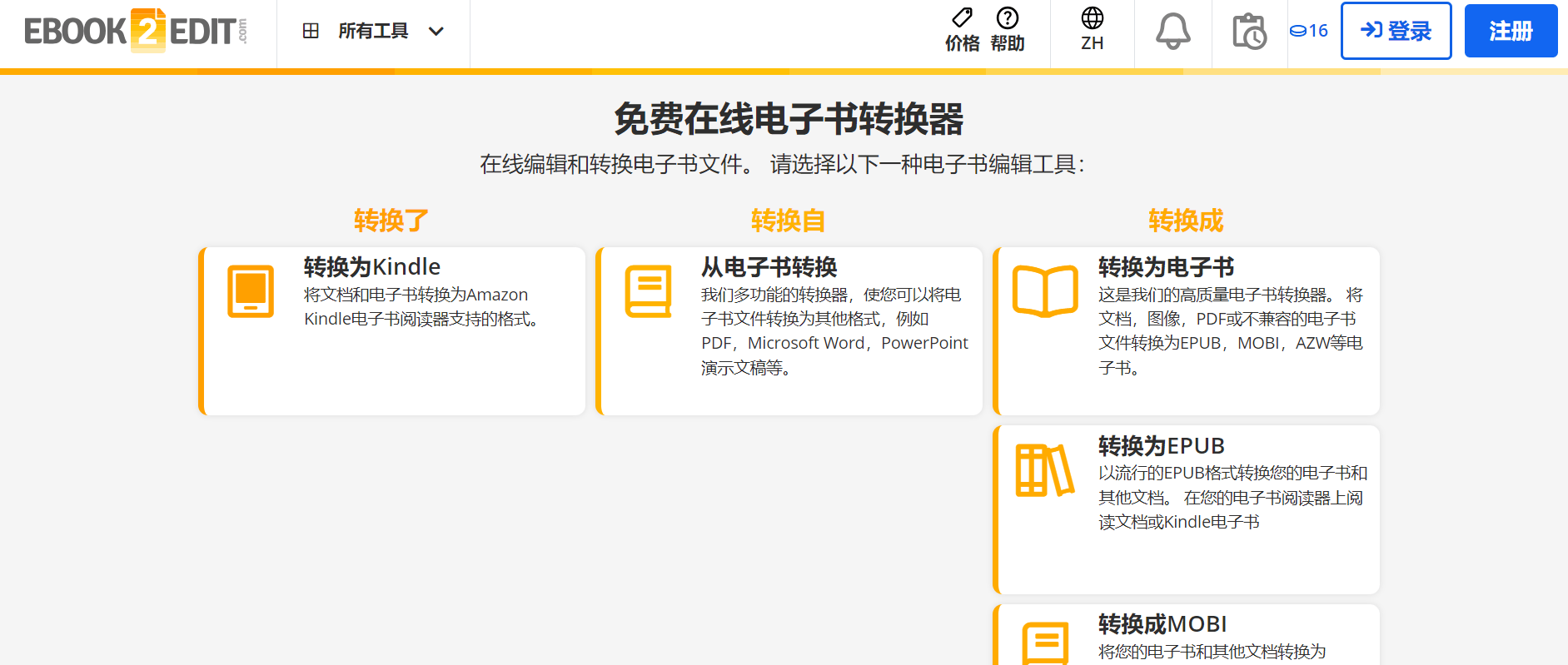 Ebook2Edit:免费在线电子书转换器 - 道言分享网