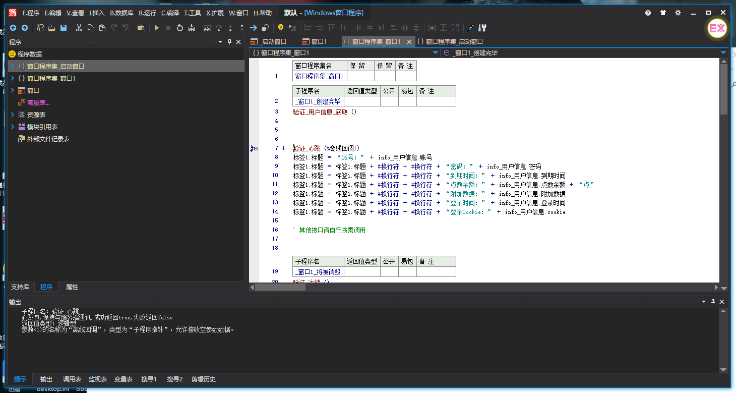 小白验证开源案例模块调用带教程「易语言源码」 - 道言分享网