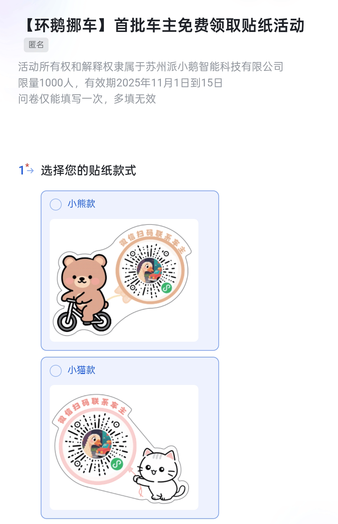 环鹅挪车免费领取贴纸活动 - 道言分享网