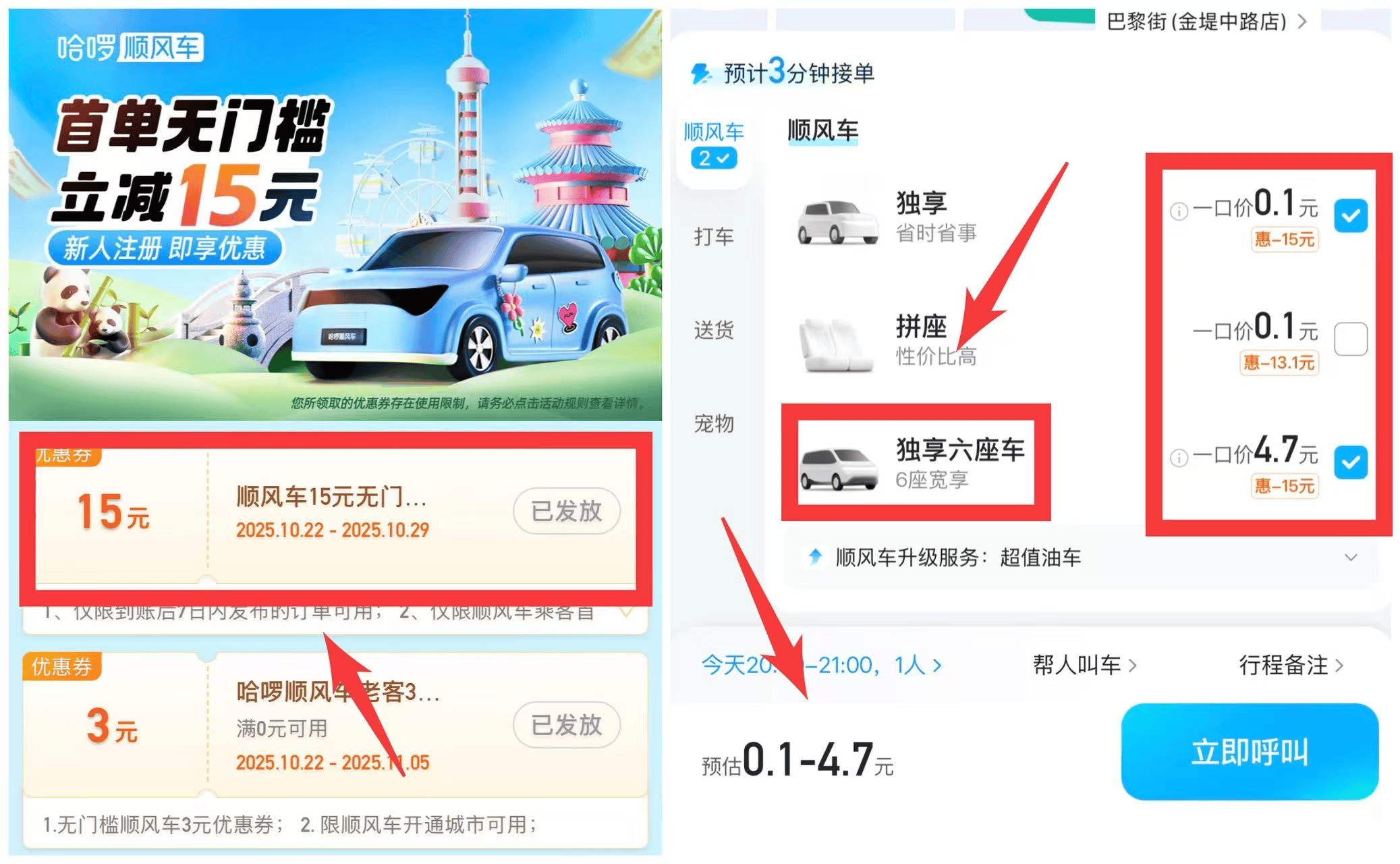哈啰出行领15亓顺风车立减券【券有效期7天】 - 道言分享网