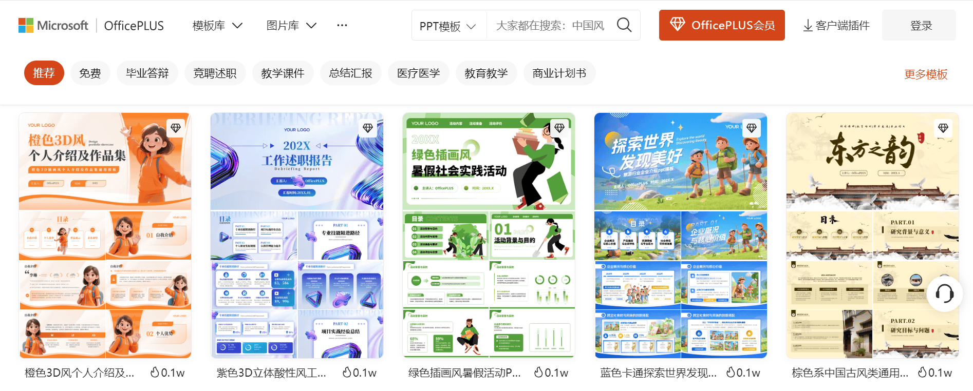 OfficePLUS:微软旗下免费PPT模版网站 - 道言分享网