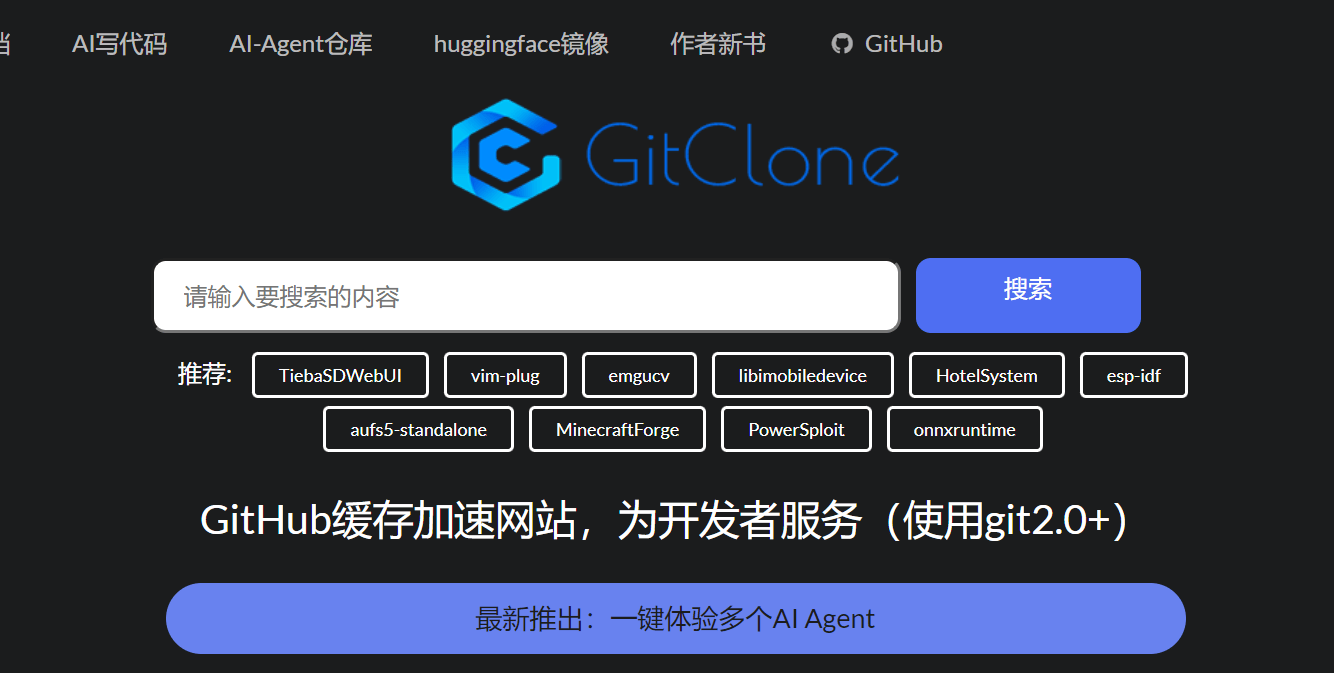 Github 镜像网站分享一枚 - 道言分享网