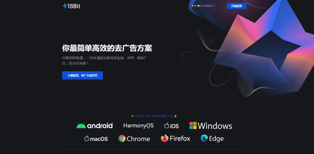 过滤iOS烦人的开屏广告18Bit DNS - 道言分享网