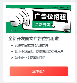 道言自用Zibll侧边栏图文广告位代码分享「子比主题」 - 道言分享网