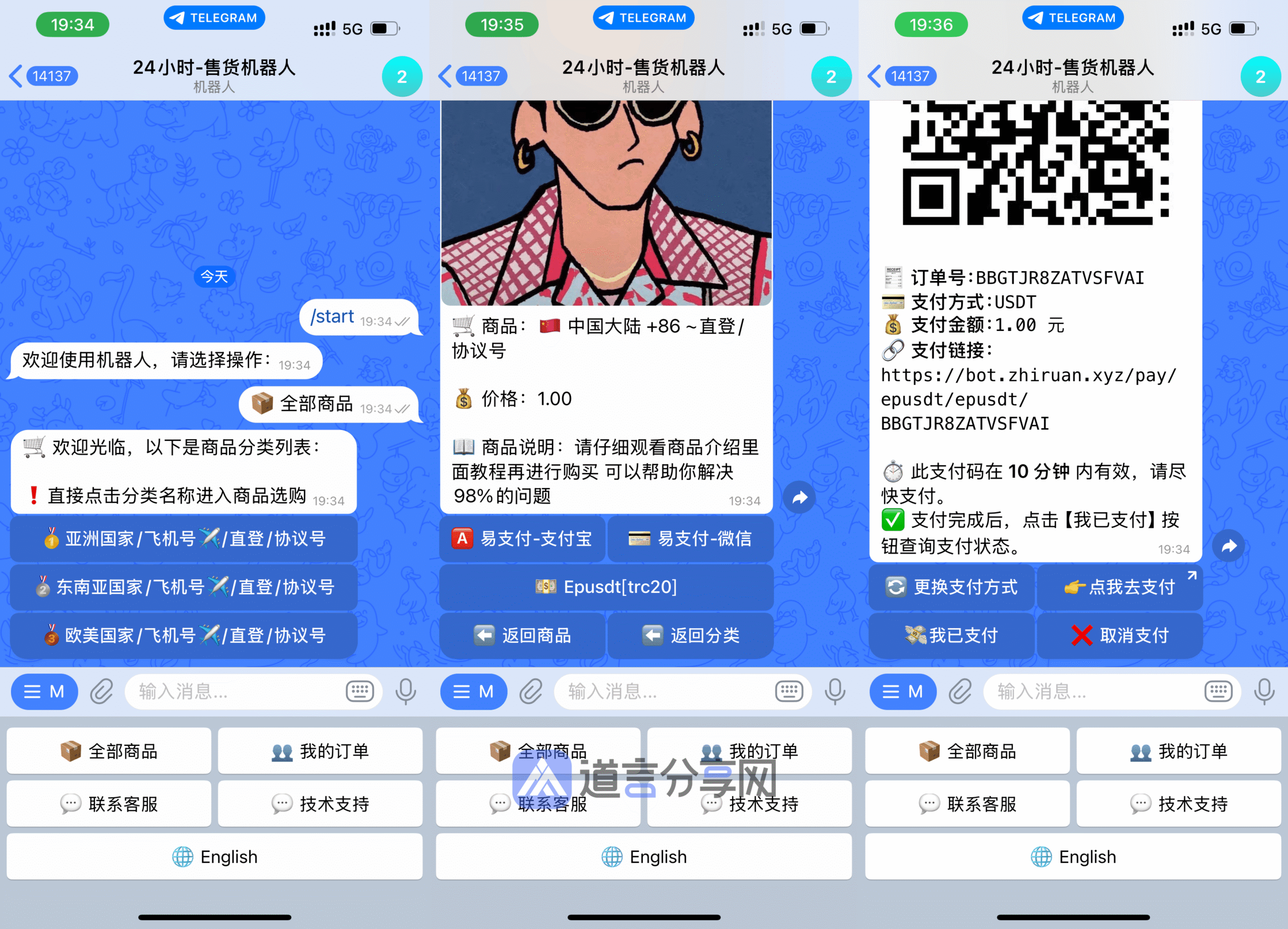 TG发卡机器人 – 支持USDT/双语言_独角数版本「PHP源码」 - 道言分享网