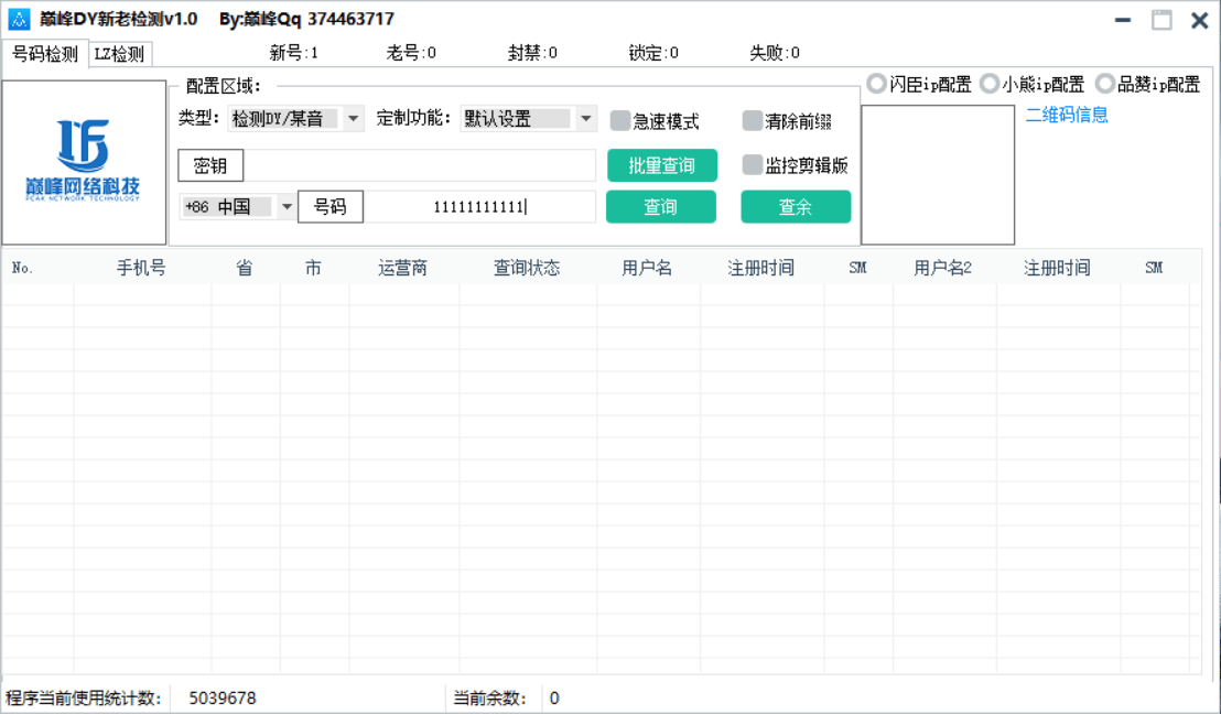 巅峰DY新老检测v1.0 - 道言分享网