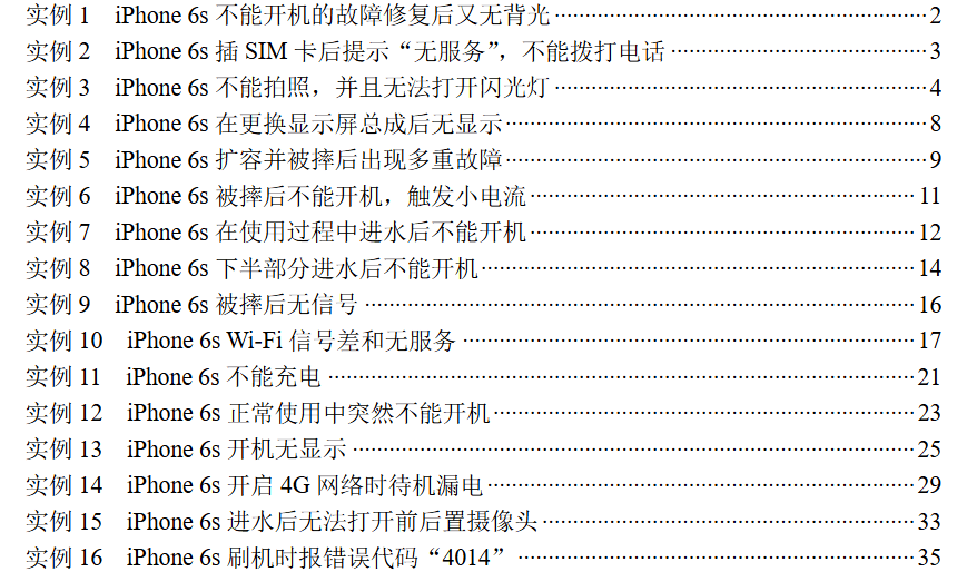 《苹果手机iPhone维修秒杀129例》资料合集 - 道言分享网