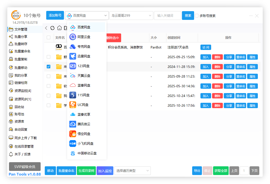 PanTools v1.0.88 全功能型的网盘批量管理&操作工具 - 道言分享网