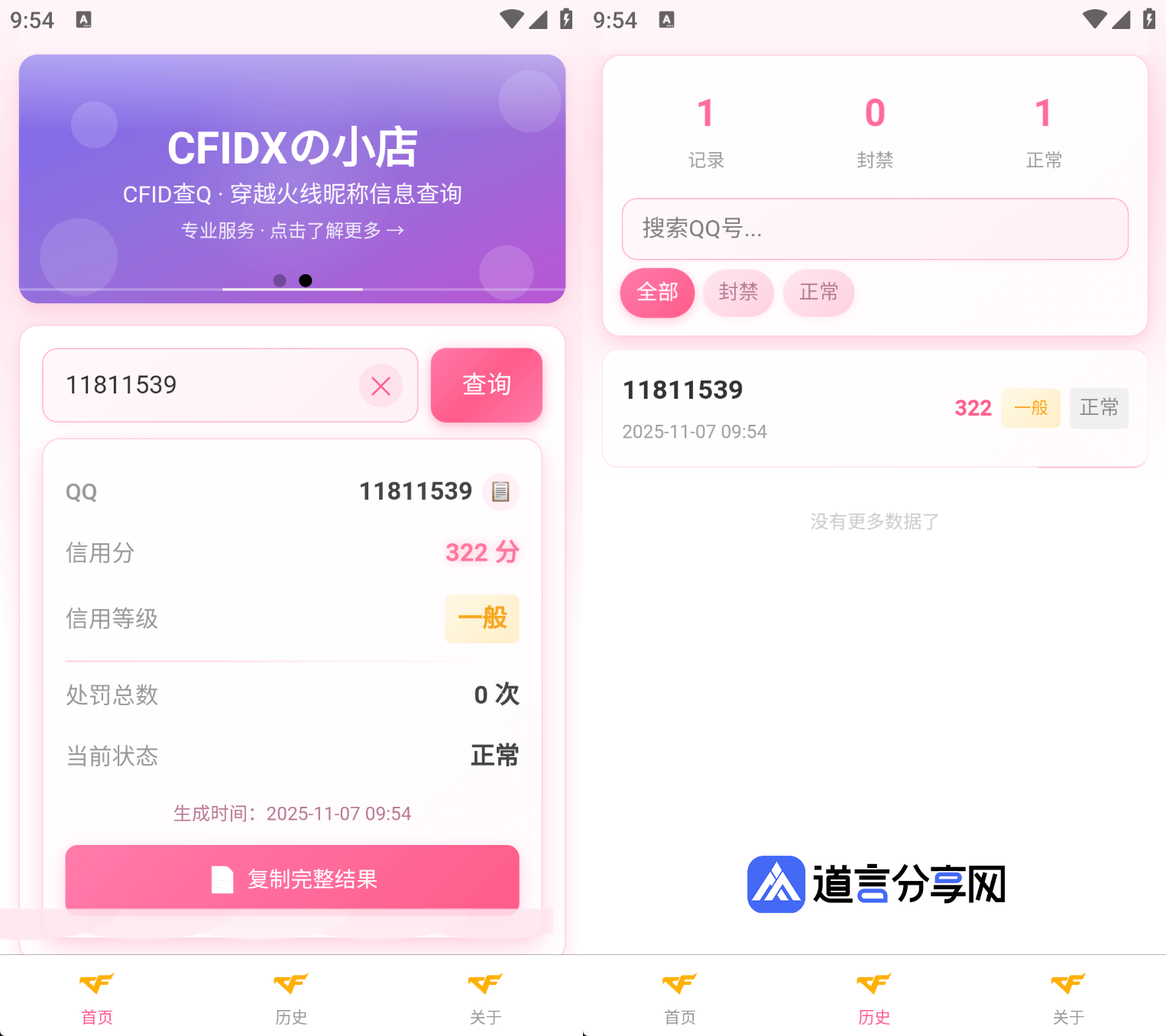 CF封号查询助手V1.0 其他腾讯游戏封禁也能查出 - 道言分享网