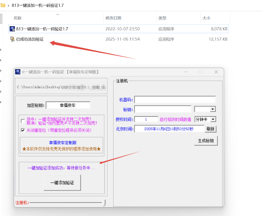 一键添加一机一码验证，无广告无联网加密小工具 - 道言分享网