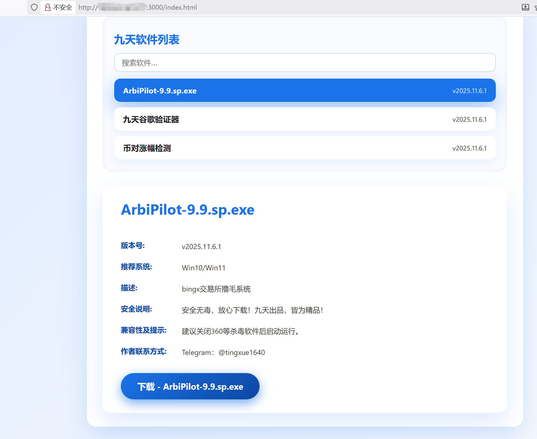 软件更新下载页，网盘，可直接生成直链带后台「HTML源码」 - 道言分享网