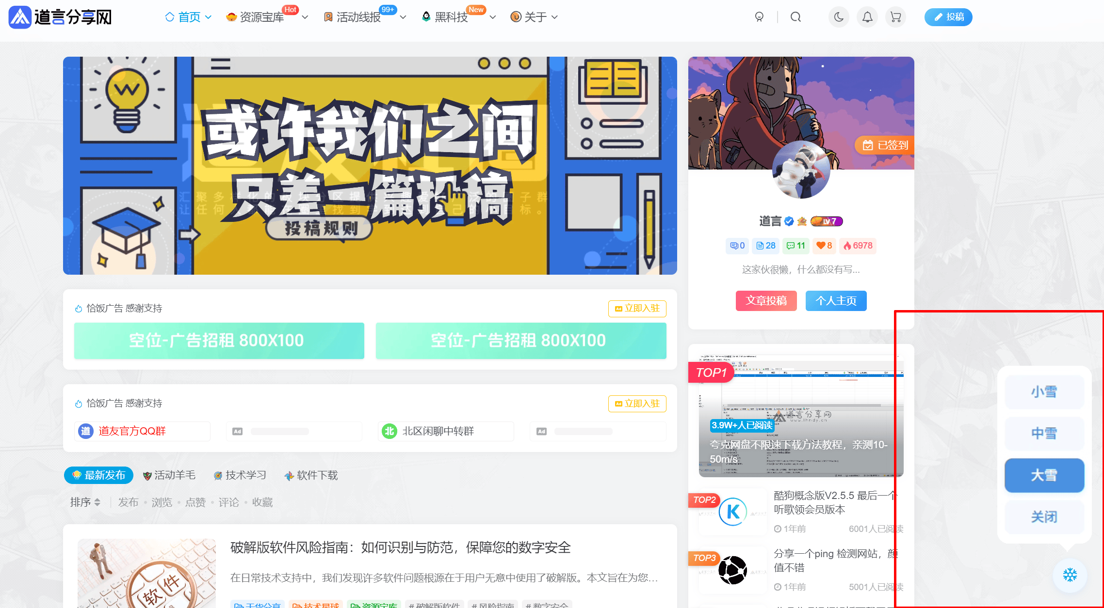 Zibll右下角雪花按钮美化样式,可选大中小雪代码「子比主题」 - 道言分享网