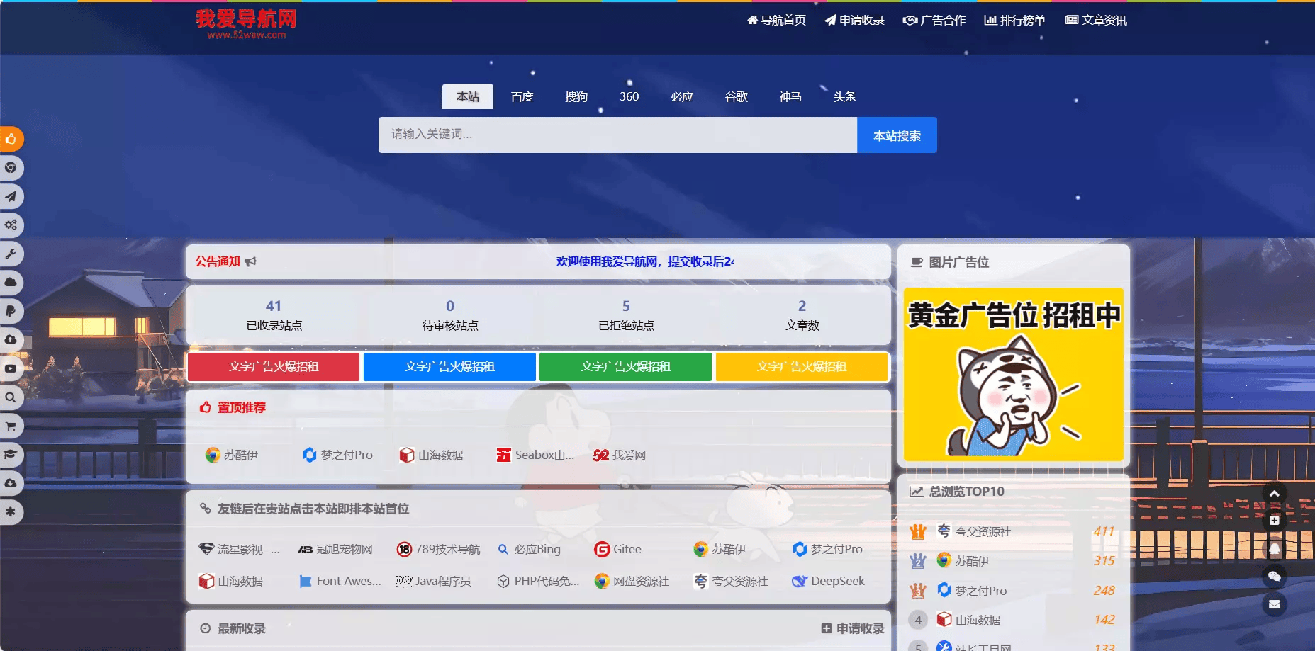 我爱导航(52DH Pro)开源免费网站网址导航系统V2.0.0最新版 - 道言分享网