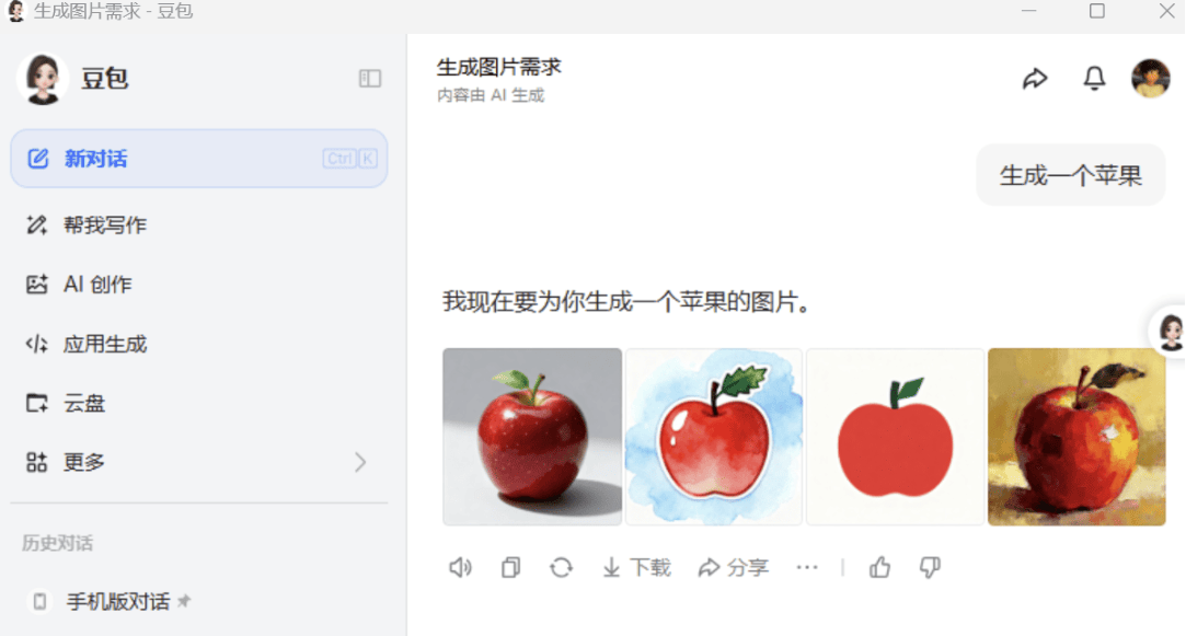 豆包 PC版AI生图无水印成品工具 - 道言分享网