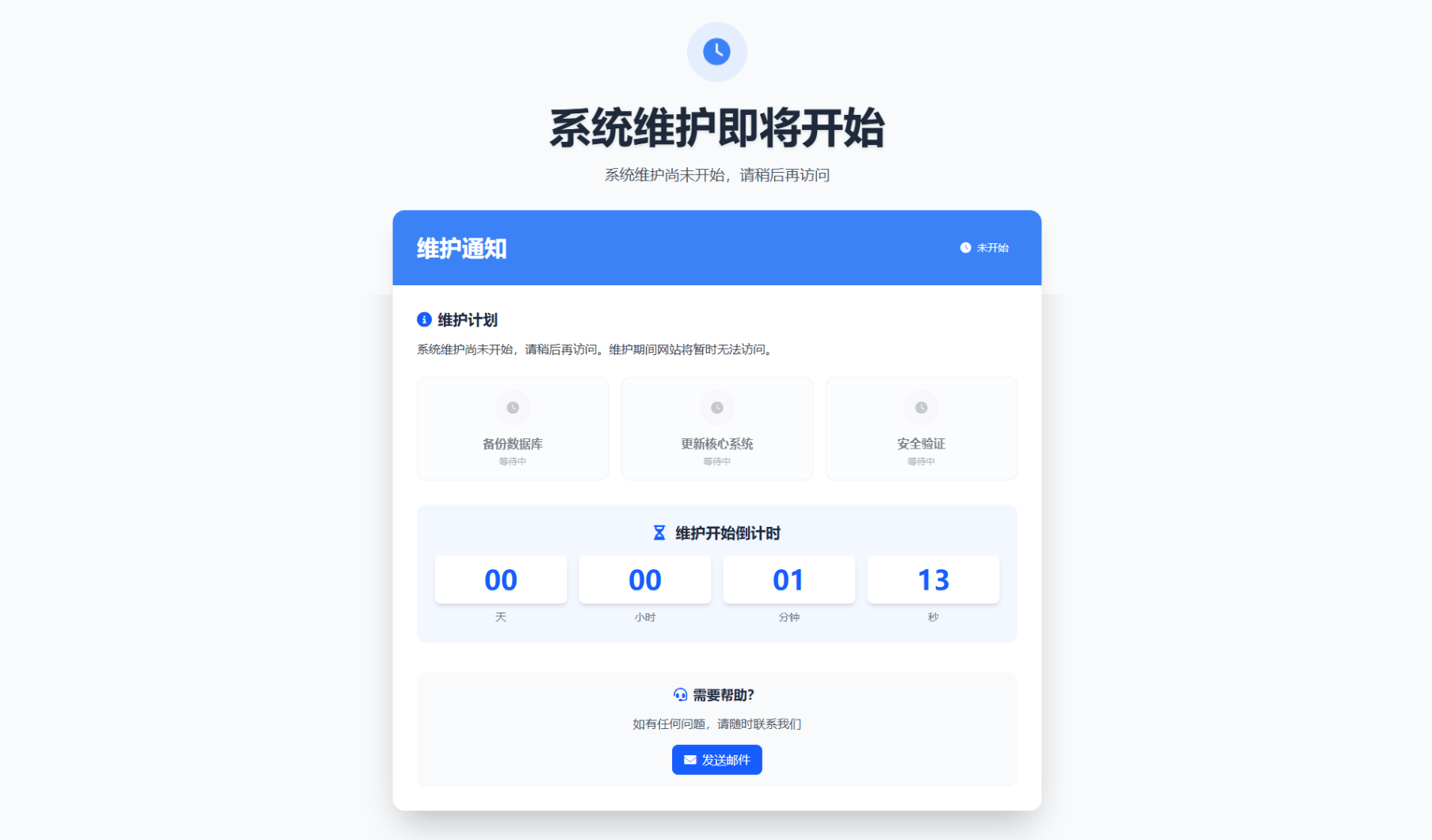 维护页面Plus版，带倒计时和进度条显示「HTML源码」 - 道言分享网