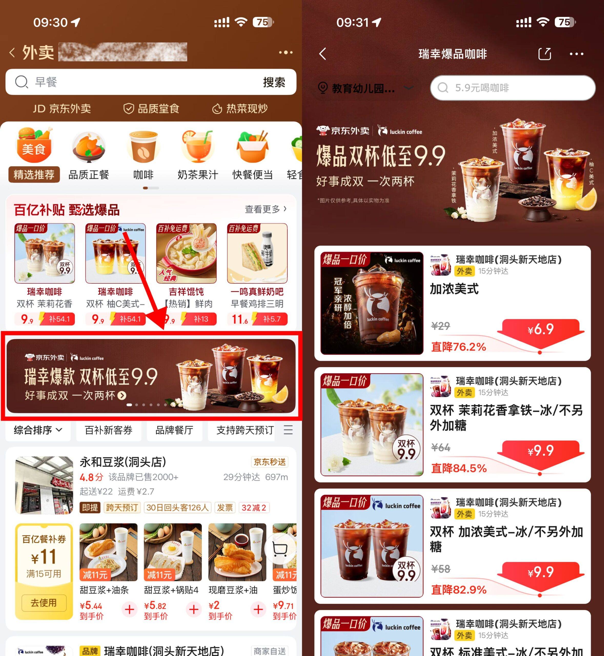 京东外卖瑞幸限时9.9亓2大杯 - 道言分享网