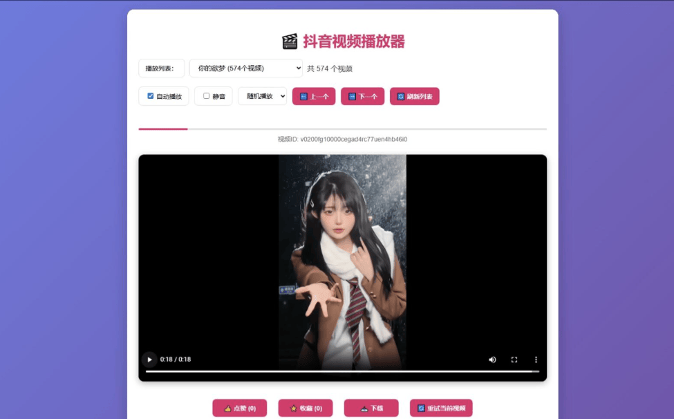 抖音视频多功能播放器源码「HTML源码」 - 道言分享网