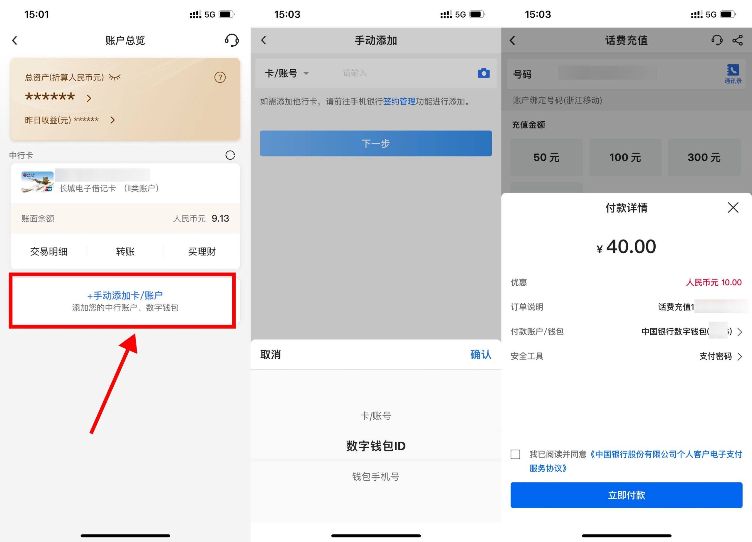 中行数字人民币40充50亓话费 - 道言分享网