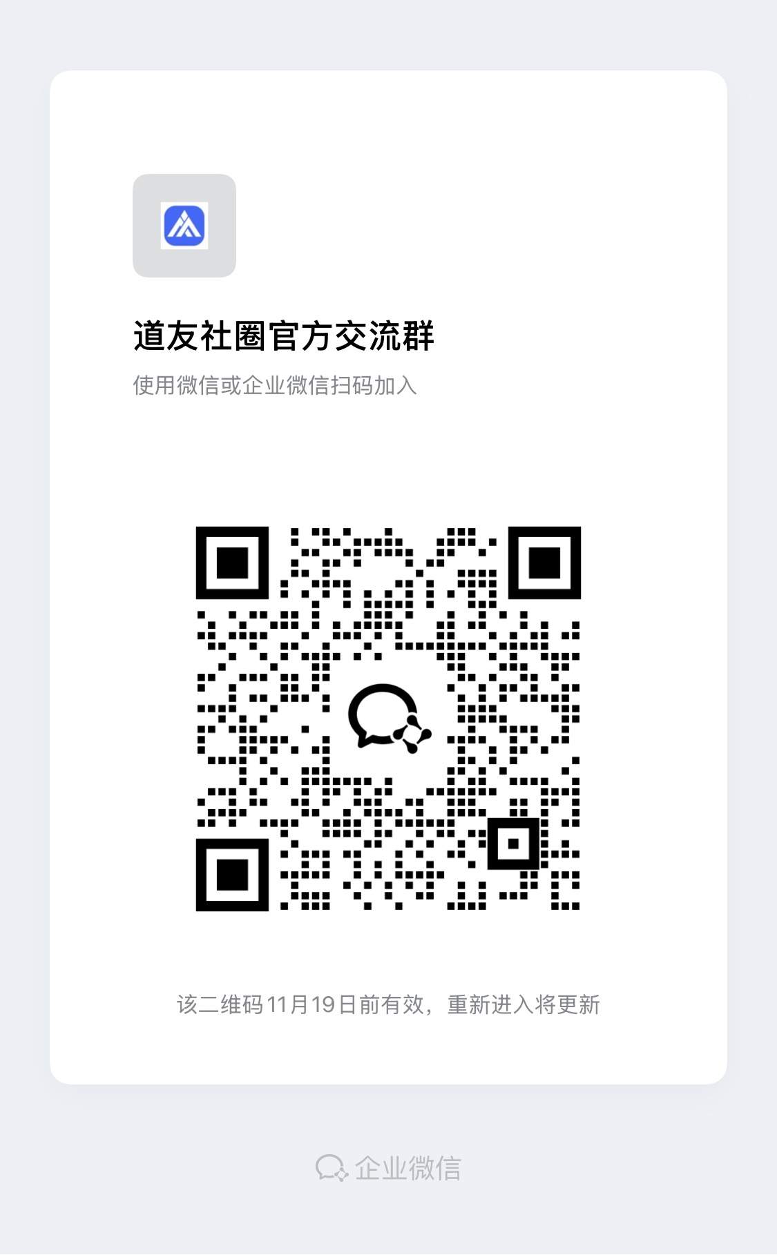 道友社圈官方QQ/微信交流群 - 道言分享网