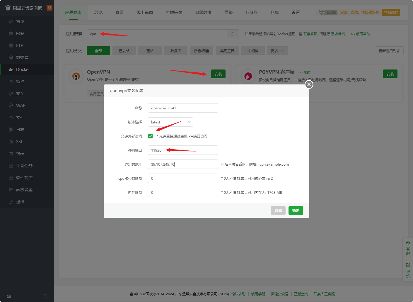 宝塔面板2分钟搭建企业OPENVPN办公网络 - 道言分享网