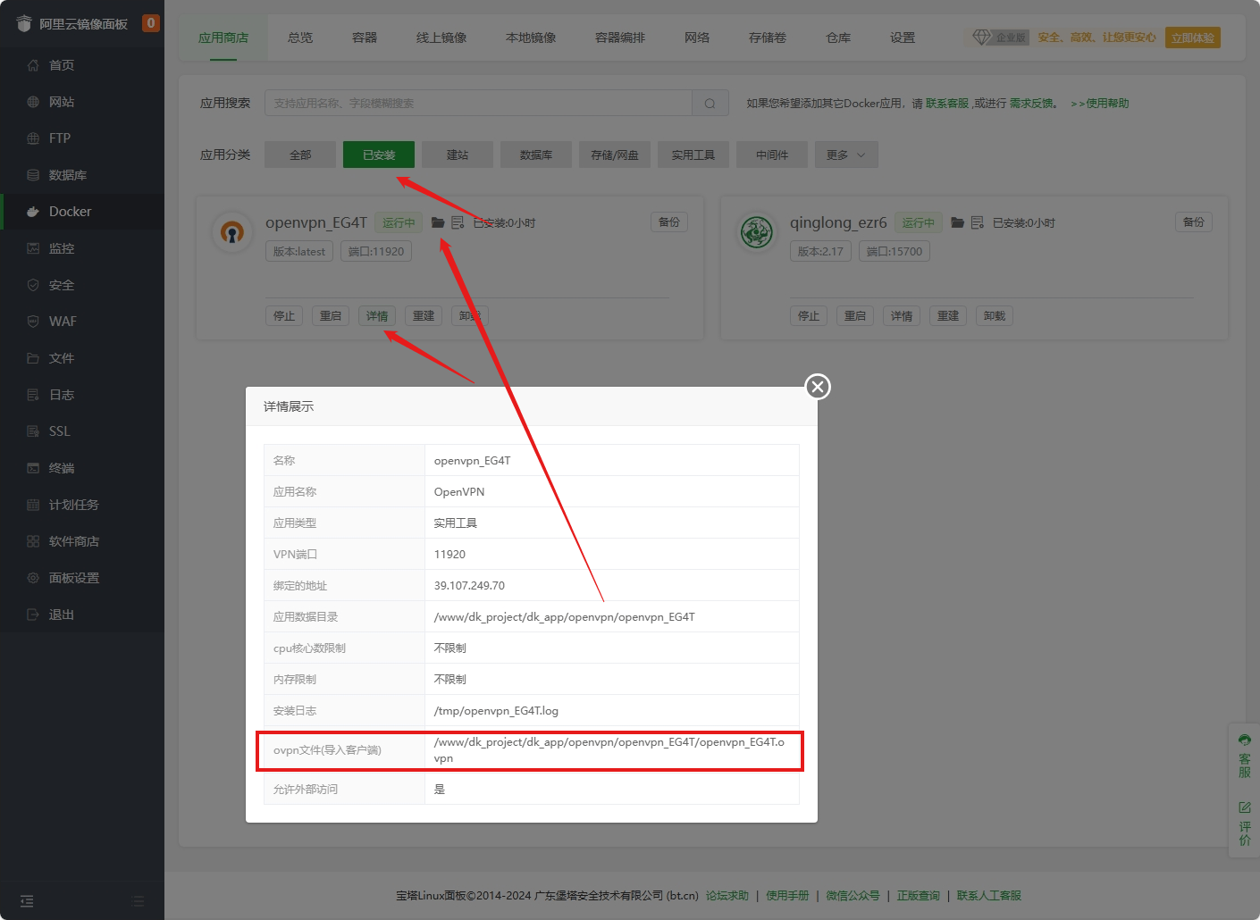 宝塔面板2分钟搭建企业OPENVPN办公网络 - 道言分享网