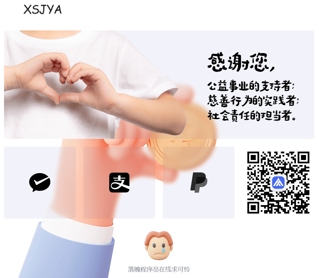 一款像公益事业赞助我们单页「HTML源码」 - 道言分享网