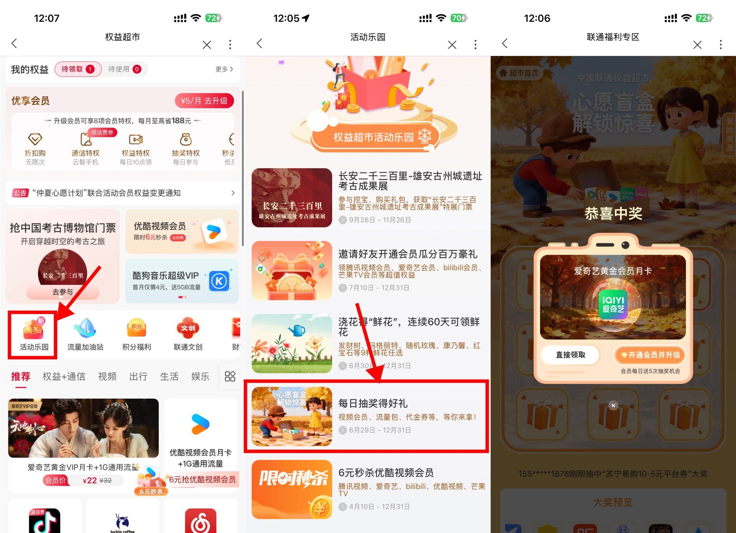 联通权益超市抽视频会员月卡 - 道言分享网