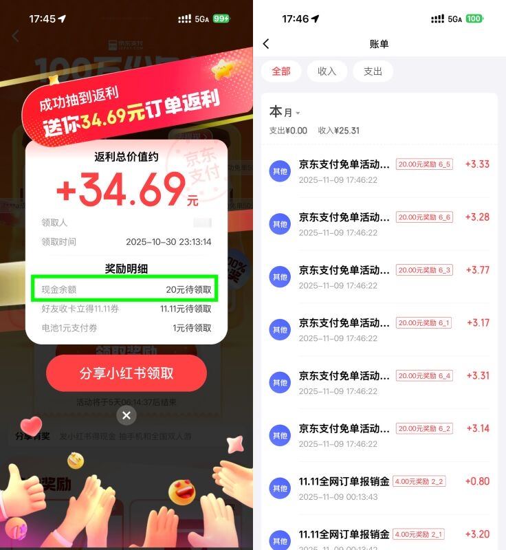 京东双11支付免单分享领红包 - 道言分享网