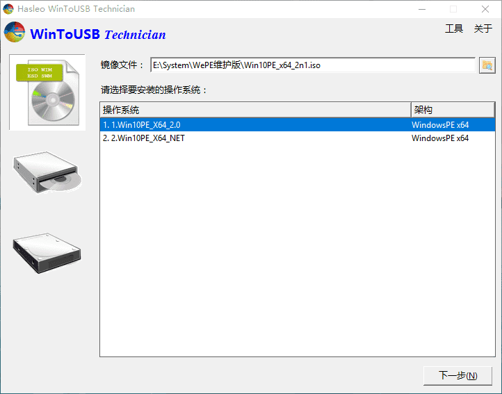 WinToUSB v10.2/WinToHDD v6.6.1 PE系统制作工具 - 道言分享网