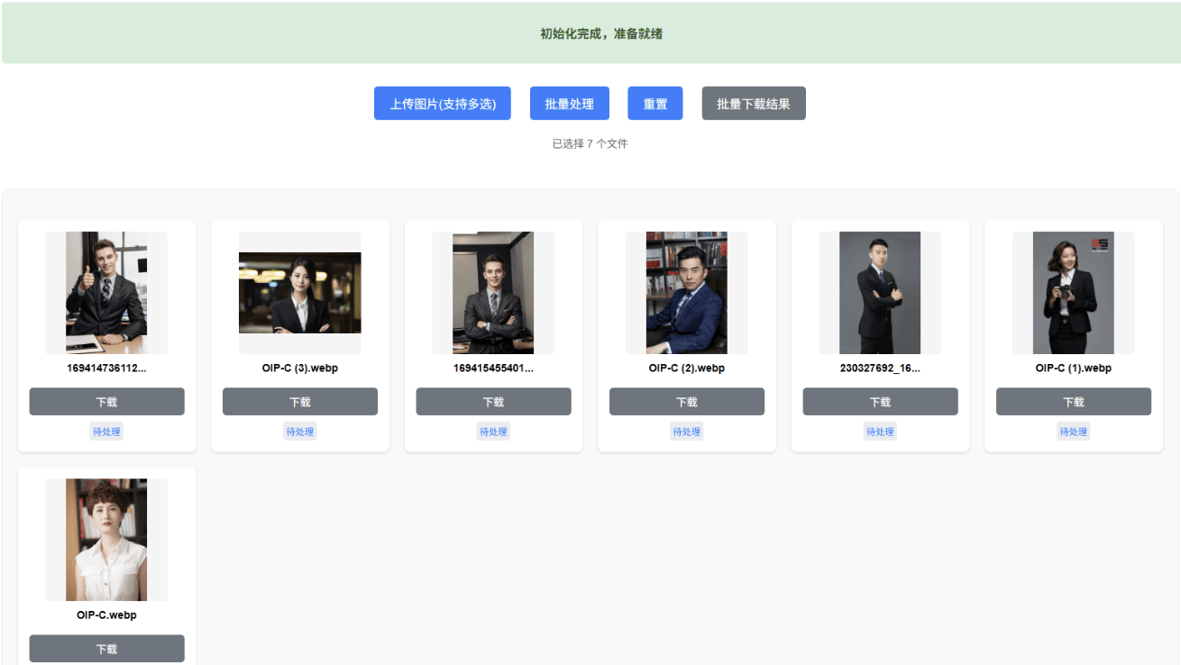 WEB界面RMBG2.0抠图离线1.1版 - 道言分享网
