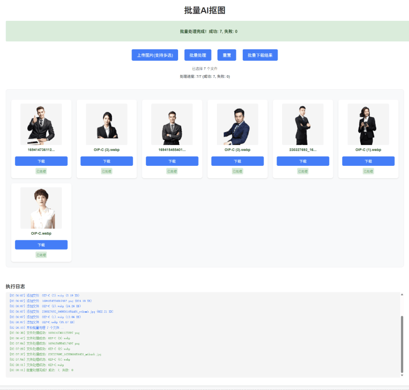 WEB界面RMBG2.0抠图离线1.1版 - 道言分享网