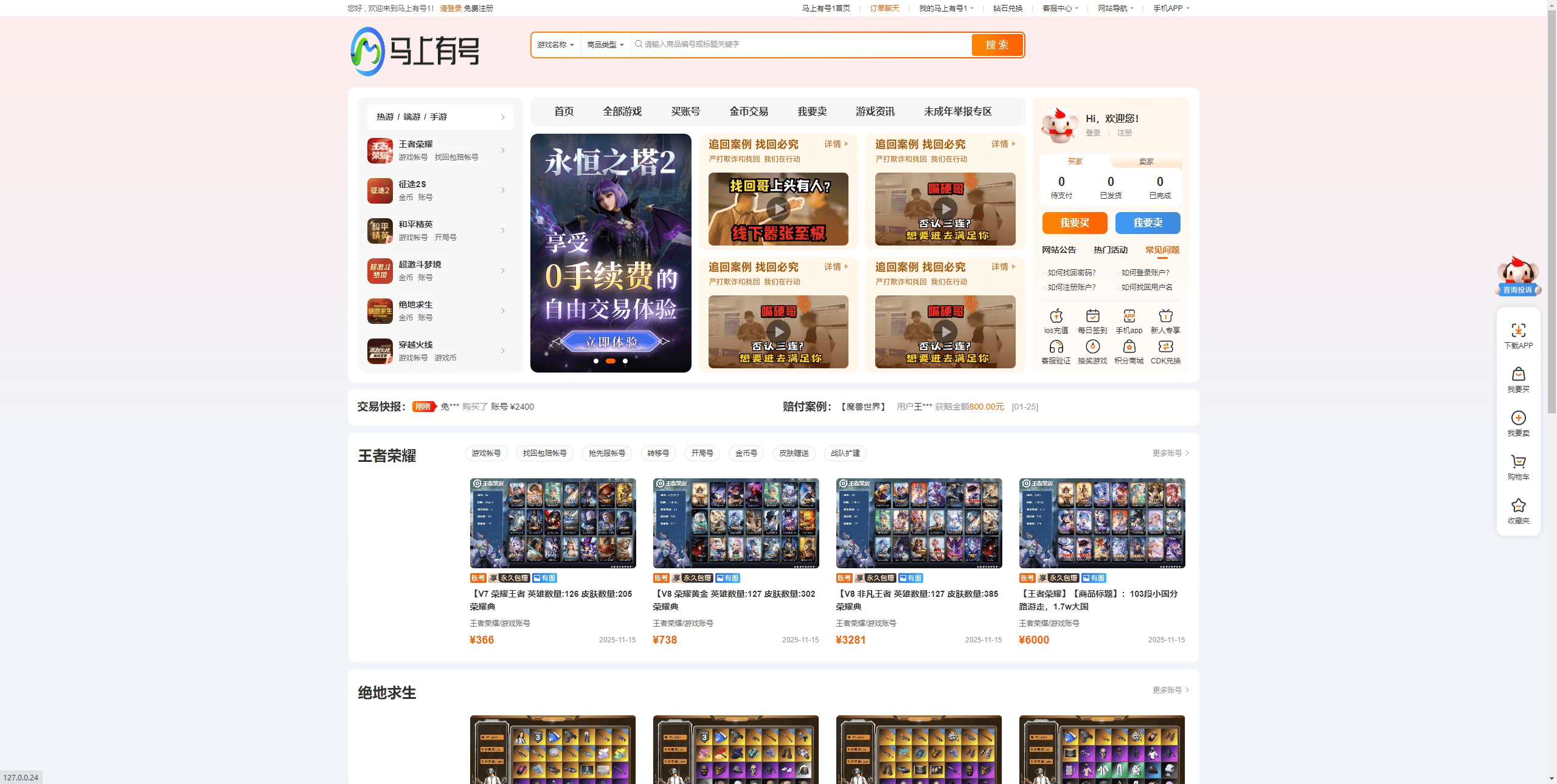 新版游戏账号交易网站源码 - 道言分享网