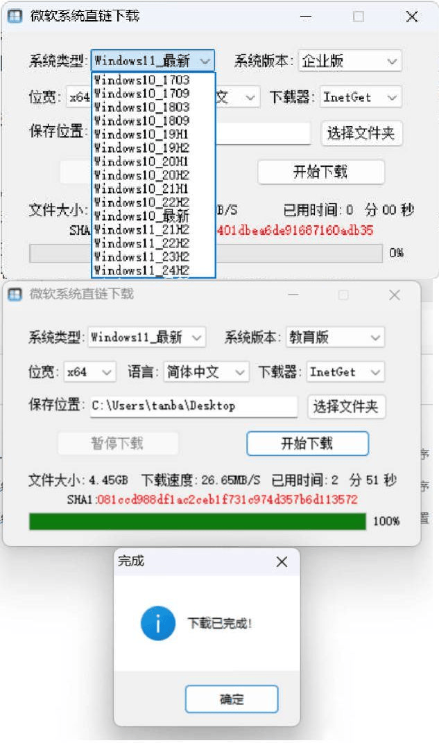 微软原版系统一键下载 v1.3.4中文绿色版 - 道言分享网