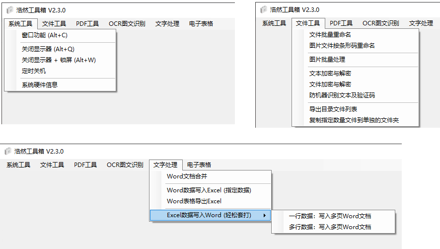 PC端实用的浩然工具箱 V2.3.0 - 道言分享网