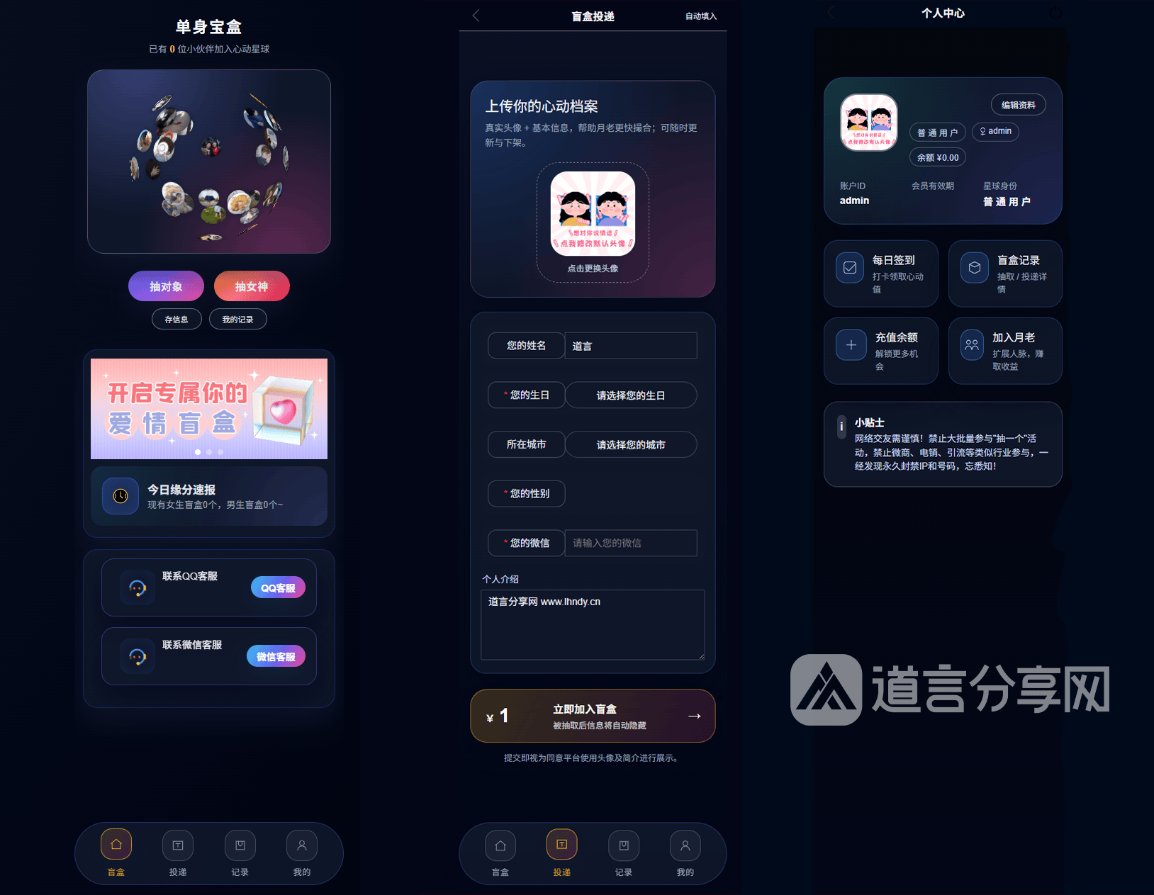 最新二开的交友盲盒系统可运营「PHP源码」 - 道言分享网